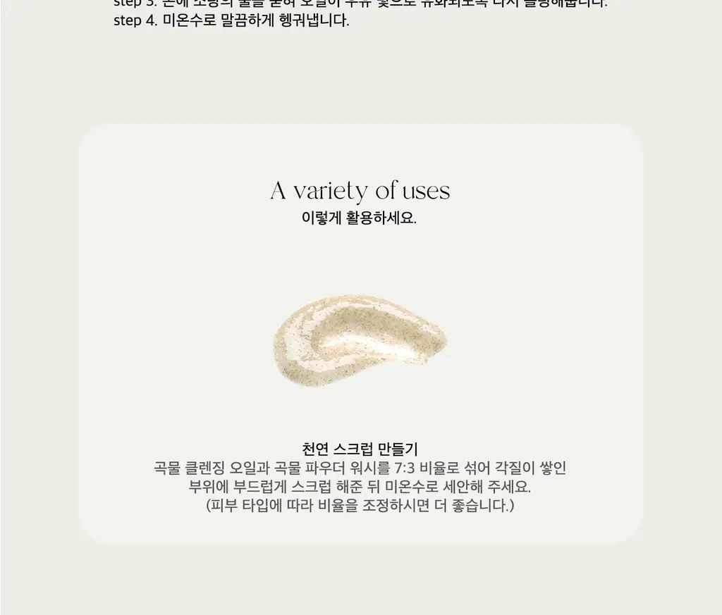 [단독기획] 라씨엘르 곡물 클렌징오일 200ml 기획 (+파우더워시 10g) 상세페이지 25